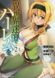 ISEKAI MEIKYU DE HARLEM WO 1 Novel SHACHI SOGANO DOUJI SHIKI Japan Book 21*