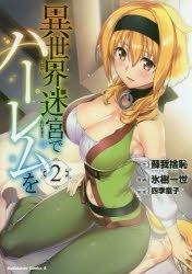 Sunny in a different world labyrinth (Isekai Meikyuu de Harem wo) Epesode 2., English, ISEKAI MEIKYUU DE HAREM WO EPISODE 2 ENGLISH SUBBED, By  Onichan