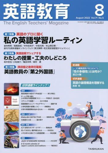 YESASIA: Eigo Kyoiku 01913-08 2022 - - Japanese Magazines - Free ...