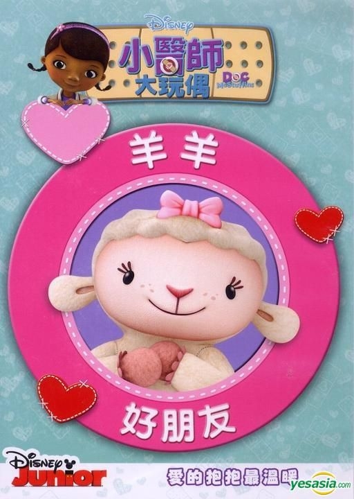 YESASIA DOC Mcstuffins Cuddle me Lambie (DVD) (Taiwan Version) DVD