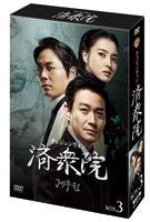 Jejoongwon (DVD) (Collector's Box) (Boxset 3) (Japan Version)