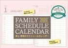 Family Schedule 2023年桌上月曆 (日本版)