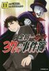 37 Year Old Kindaichi Case Files 11