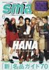 ｓｍａｒｔ（スマート） ２０２５年６月号  (Cover: HANA)