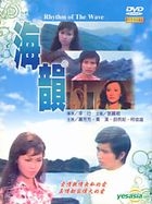 Rhythm Of The Wave (DVD) (Digitally Remastered) (Taiwan Version)