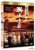 Once Upon A Time In China III (1993) (DVD) (Remastered Edition) (Hong Kong Version)
