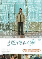 Nigekireta Yume (DVD) (Japan Version)