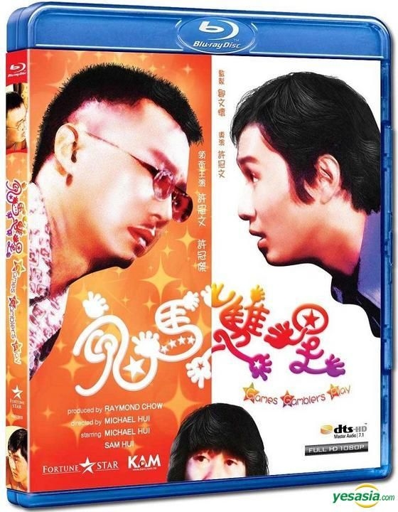 YESASIA : 鬼马双星(1974) (Blu-ray) (香港版) Blu-ray - 许冠杰 