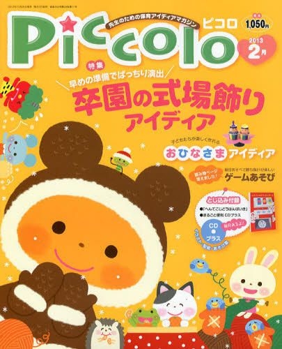 YESASIA: Ｐｉｃｃｏｌｏ（ピコロ） ２０１３年２月号 - 学研