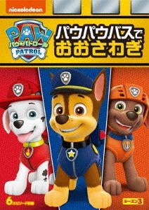 YESASIA: Paw Patrol Season 3 Paw Paw Bus de (Japan Version) DVD Animation - Japan TV Series Dramas - Free Shipping