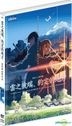 雲之彼端 約定的地方 (2004) (DVD) (高清版) (香港版)