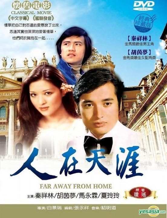 Yesasia Far Away From Home Dvd Taiwan Version Dvd Ha Ling Ling Charlie Chin Taiwan Movies Videos Free Shipping