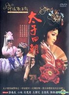 河洛歌子戲: 呂洞賓 (DVD) (台湾版)
