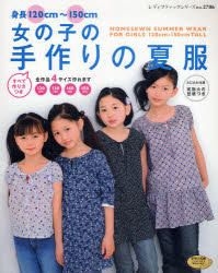 Yesasia 女の子の手作りの夏服 身長120cm 150cm レディブティックシリーズ 2706 ソーイング ブティック社 日本語の書籍 無料配送 Yesasia 女の子の手作りの夏服 身長120cm 150cm レディブティックシリーズ 2706 ソーイング ブティック社 日本語の書籍 無料配送