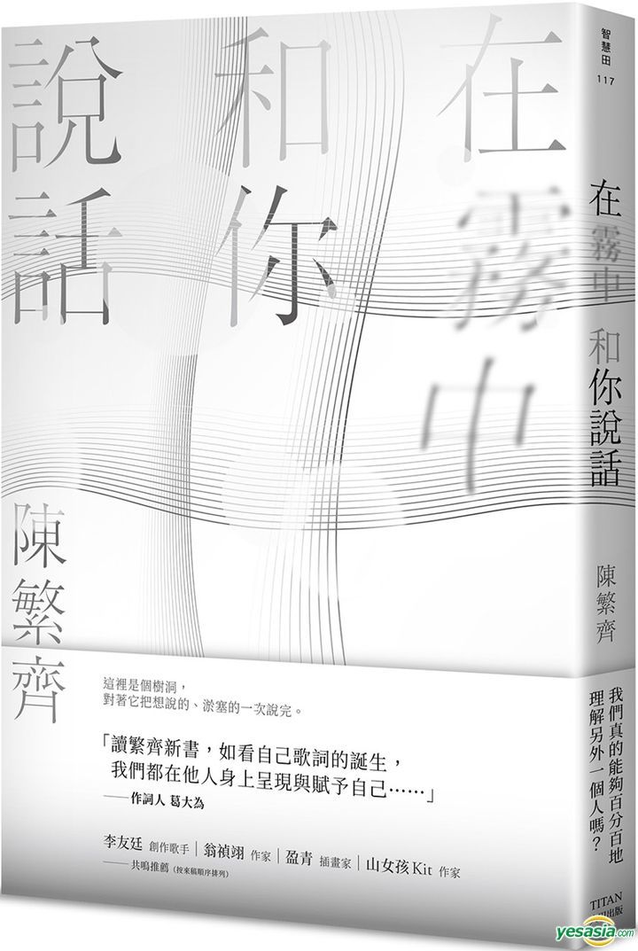 Yesasia Zai Wu Zhong He Ni Shuo Hua Chen Fan Qi 台湾の書籍 無料配送 北米サイト