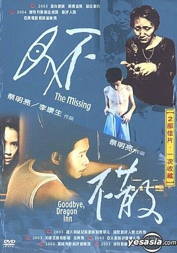 Yesasia The Missing Goodbye Dragn Inn 2 Disc Edition Taiwan Version Dvd 李康生 リー カンシェン 蔡明亮 ツァイ ミンリャン Catalyst Logic 香港映画 無料配送 北米サイト