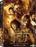 寻龙诀 (2015) (DVD) (台湾版)