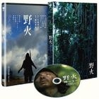 Fires on the Plain (2014) (DVD) (Japan Version)