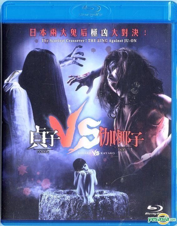 YESASIA: Sadako VS Kayako (2016) (Blu-ray) (English Subaltd