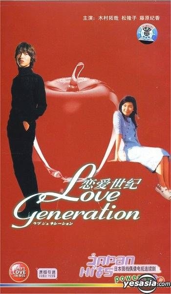 YESASIA: Love Generation (Vol.1-11) (China Version) (End) VCD - Matsu  Takako, Fujiwara Norika, Jiu Zhou Yin Xiang Chu Ban Gong Si - Mainland  China TV Series & Dramas - Free Shipping