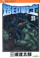 Berserk (Vol.35)