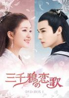 Love of Thousand Years (DVD) (Box 1) (Japan Version)