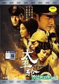 YESASIA: The Crossing Part 1 (2014) (DVD) (English Subtitled