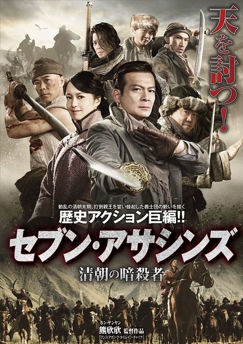 YESASIA: 7 Assassins (DVD) (Japan Version) DVD - Gigi Leung