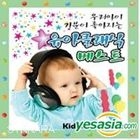 My Baby Feels Better - Kids Classic Best (2CD)