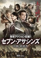 7 Assassins (DVD) (Japan Version)