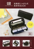 URBAN RESEARCH Multifunctional Long Wallet BOOK