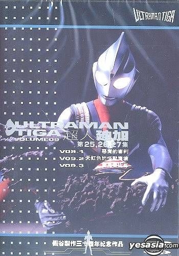 YESASIA: Ultraman Tiga (Vol.25-27) (Commemorative Edition) DVD ...