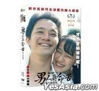 男人真命苦 (2019) (DVD) (台湾版)