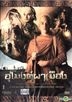 The Outrage (2011) (DVD) (Thailand Version)