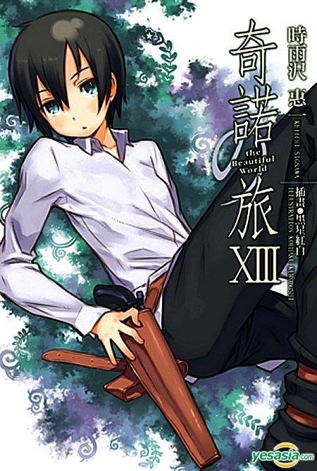 奇诺之旅the Beautiful World The Animated Series 监督访谈 每日头条