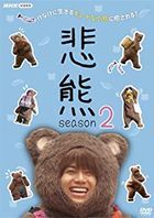 HIGUMA SEASON 2 (DVD) (Japan Version)