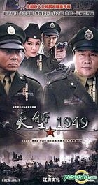Tian Qian 1949 (DVD) (End) (China Version)