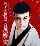 Tange Sazen Yowa Hyakumanryou no Tsubo [4K Digitail Restored Longest Ver.] (Blu-ray)(Japan Version)
