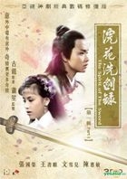 浣花洗剑录 (1978) (DVD) (1-10集) (待续) (ATV剧集) (香港版) 
