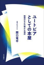 YESASIA: yu topia to shite no hon ya kurayami no naka no tashika na ...