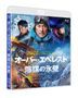 冰峰暴 (Blu-ray)(日本版)