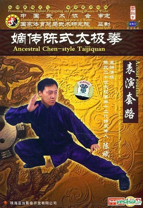 YESASIA: Ancestral Chen-style Taijiquan - Actout Routine (DVD) (English ...