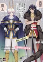 Isekai wo Seifukushi ni Kitara, Maou mitai na Yuusha