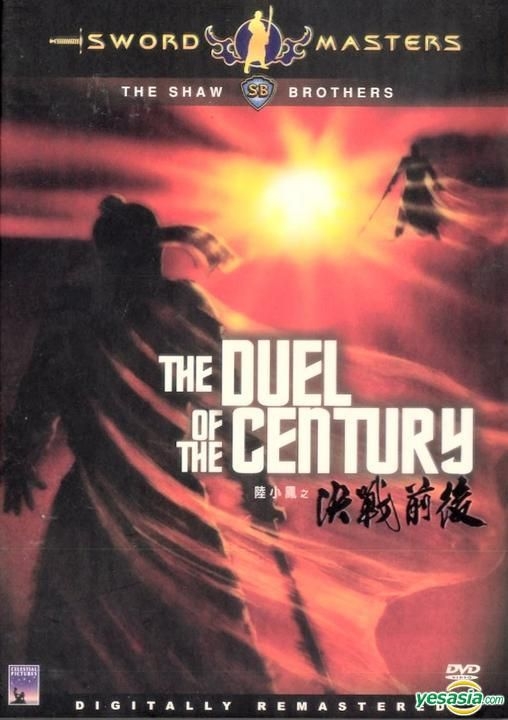 YESASIA: The Duel Of The Century (1981) (DVD) (US Version