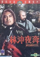 林沖夜奔 (DVD) (香港版) 
