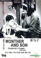 Mother And Son (DVD) (China Version)