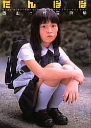 女性アイドル写真集　西山すず写真集 たんぽぽ YESASIA: たんぽぽ 西山すず写真集 写真集／ポスター,写真集
