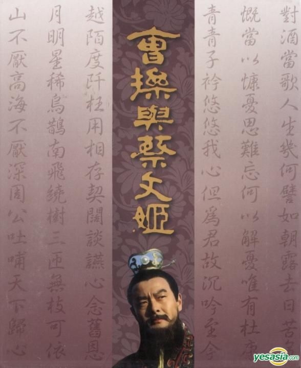 YESASIA: Cao Cao Yu Cai Wen Ji (DVD) (End) (Taiwan Version) DVD - Pu