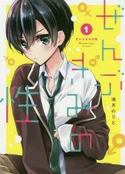 YESASIA: Zenbu Kimi no Sei 1 - asazuki norito - Comics in Japanese