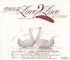 Love2Love 爱到永远-双CD情歌精选 